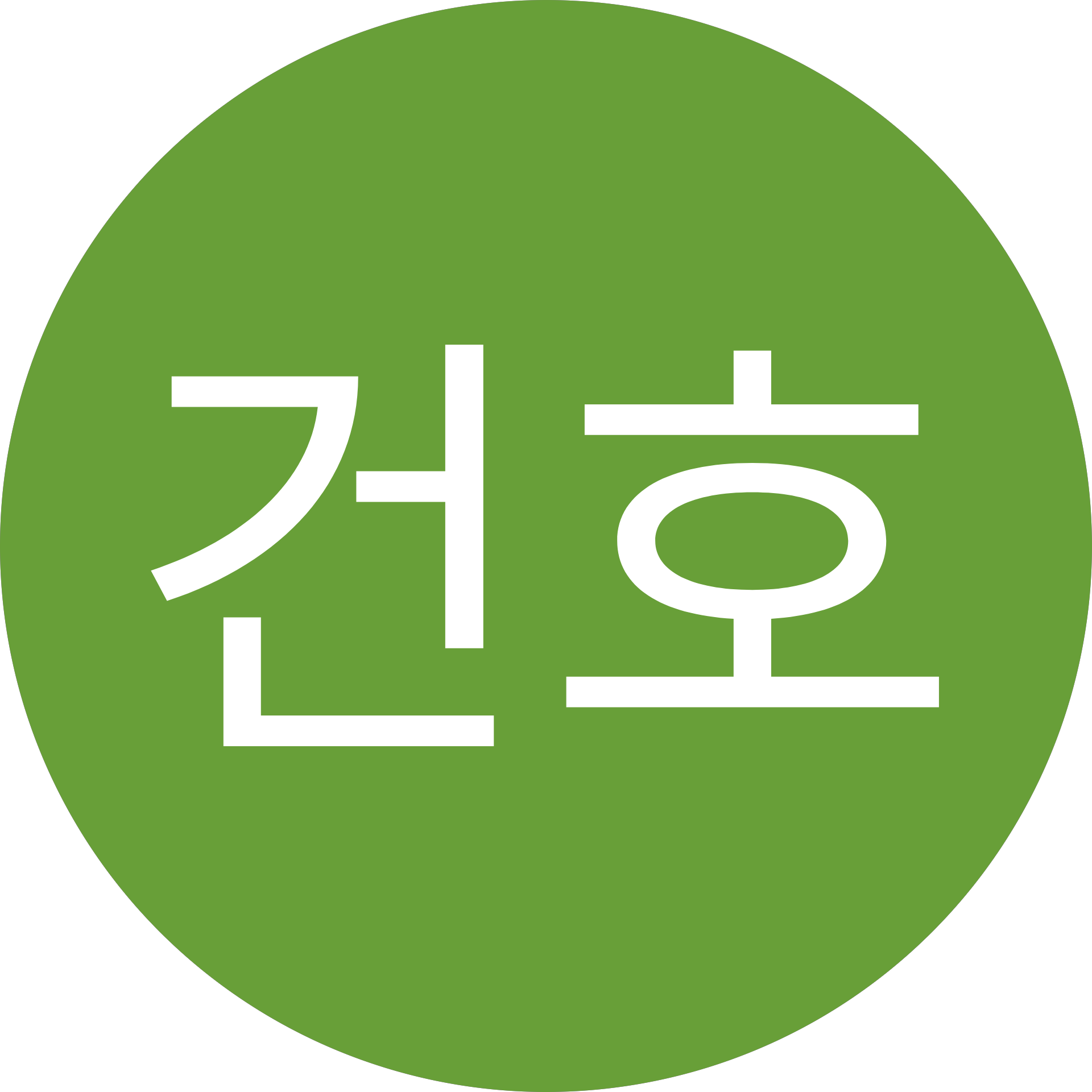 윤**