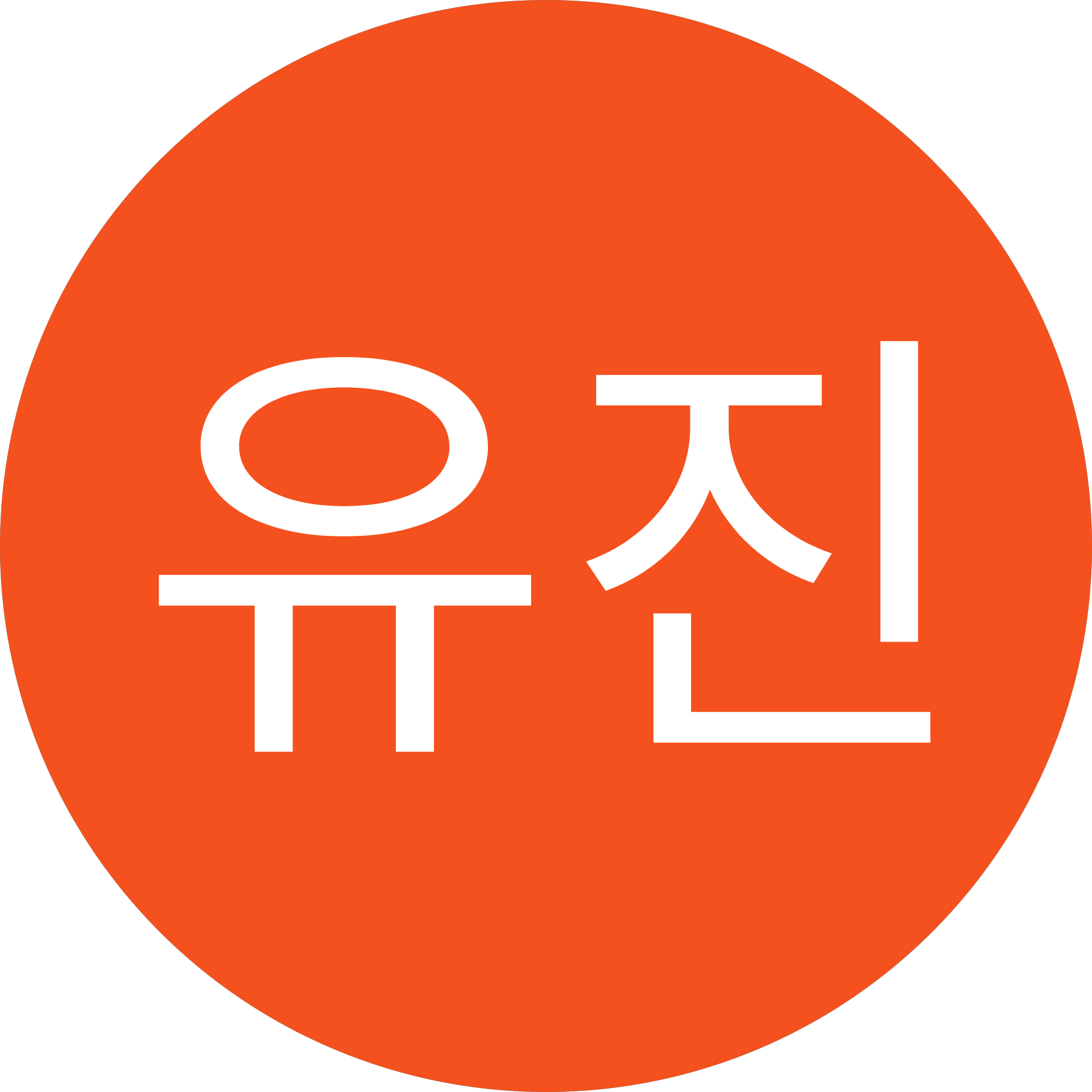 박**